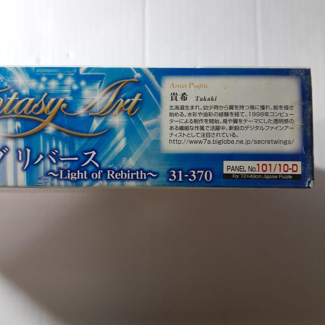 廃盤 貴希 TAKAKI 1000ピース ジグソーパズル ライトオブリバース