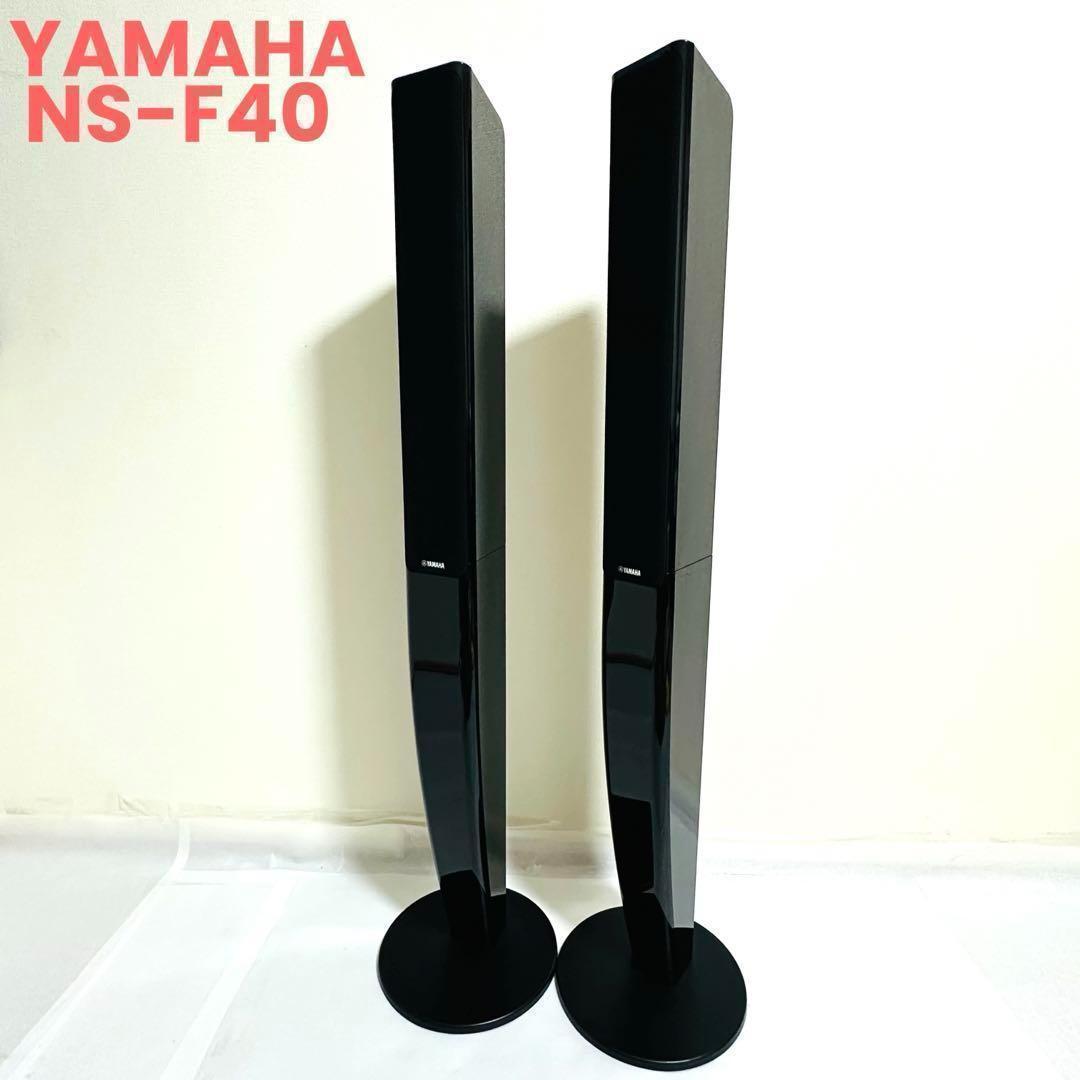 YAMAHA NS-F40 トールボーイスピーカー ペア - メルカリ