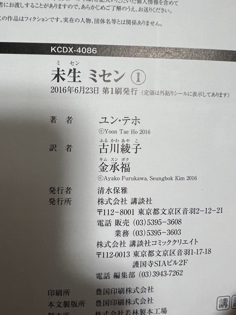 【美品】未生　ミセン 　全9巻完結 　まとめセット 　ユンテホ