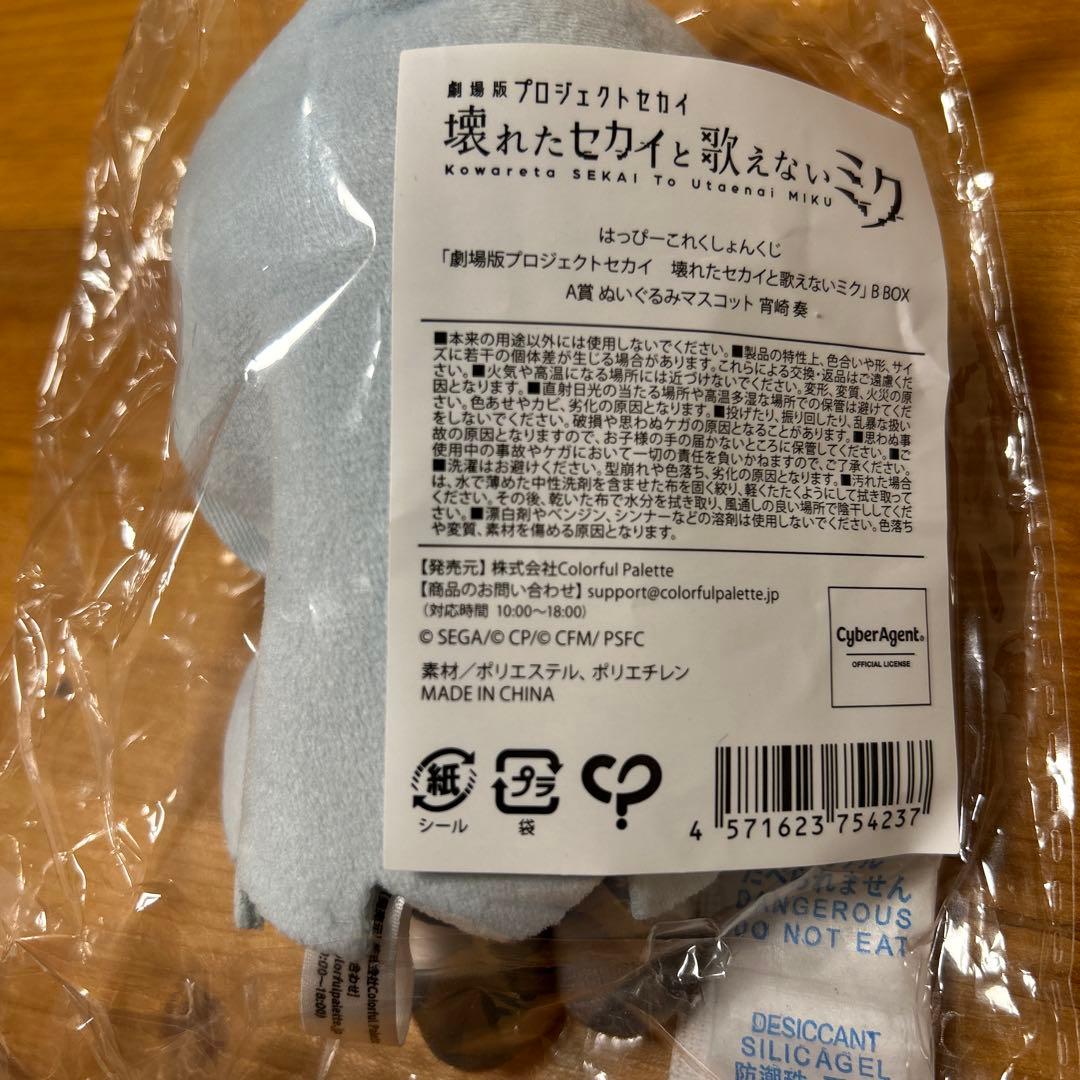 プロセカ はぴこれ A賞 ぬいぐるみマスコット 宵崎 奏 - メルカリ