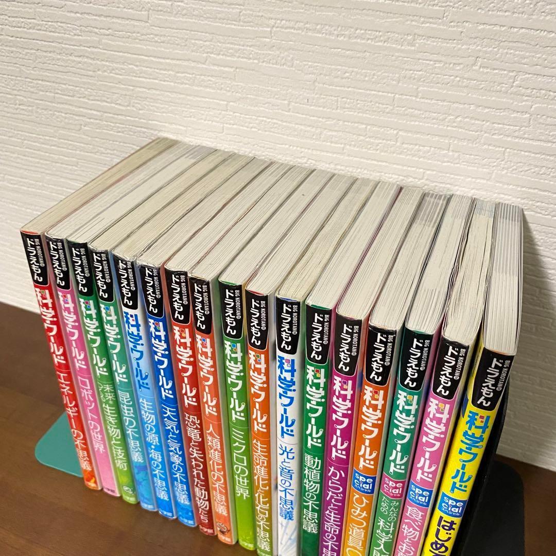 ドラえもん科学/社会/探求ワールド34冊セット