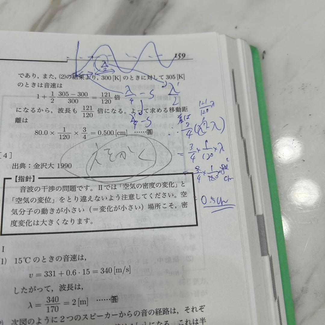 鉄緑会 高3物理発展講座問題集2024年発行最新版 - メルカリ