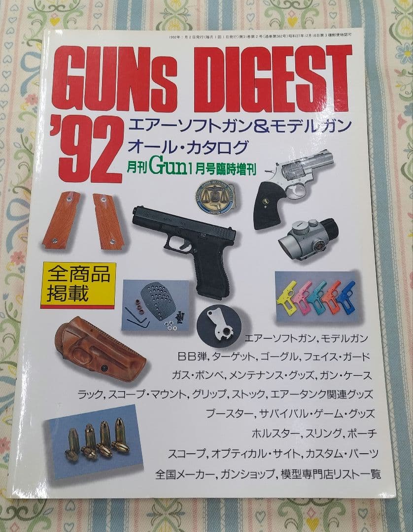 月刊GUN GUNs DIGEST 92 増刊号 - メルカリ