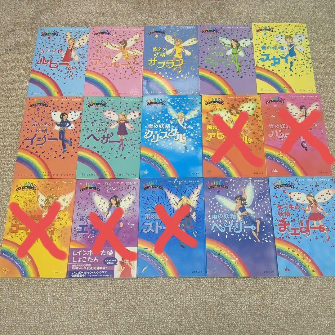 レインボーマジック28冊、セット·バラ売り可 - メルカリ