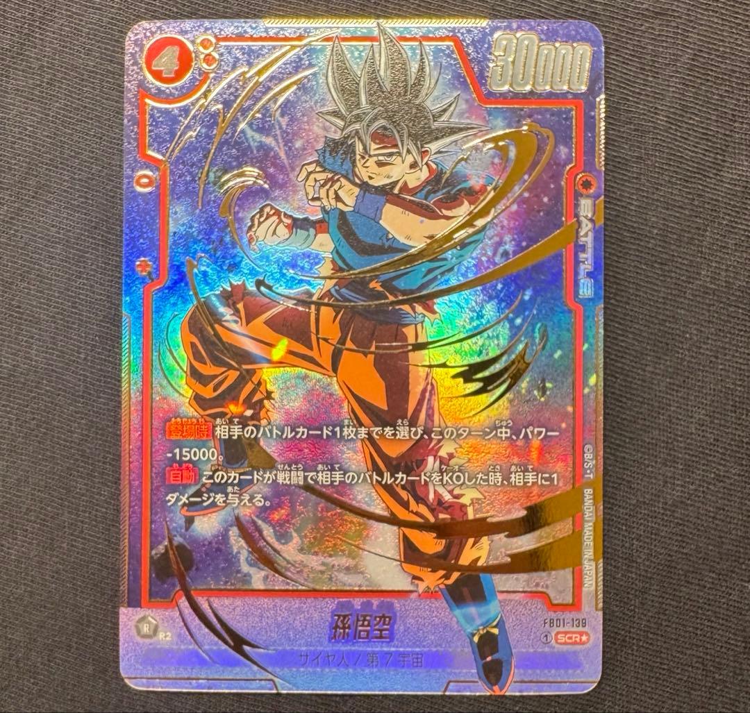 フュージョンワールド FB01-139 孫悟空 身勝手 SCR パラレル - メルカリ