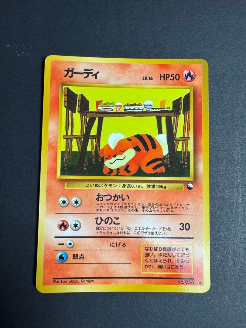 ガーディlv16 旧裏 - メルカリ