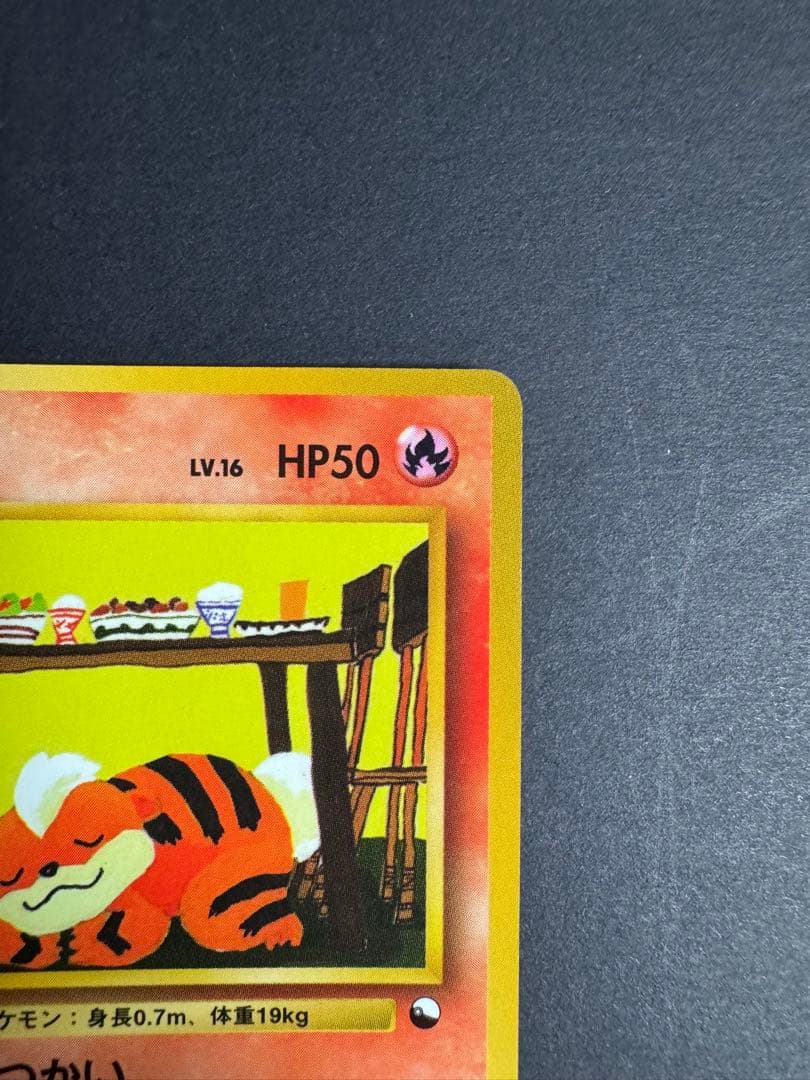 ガーディlv16 旧裏 - メルカリ