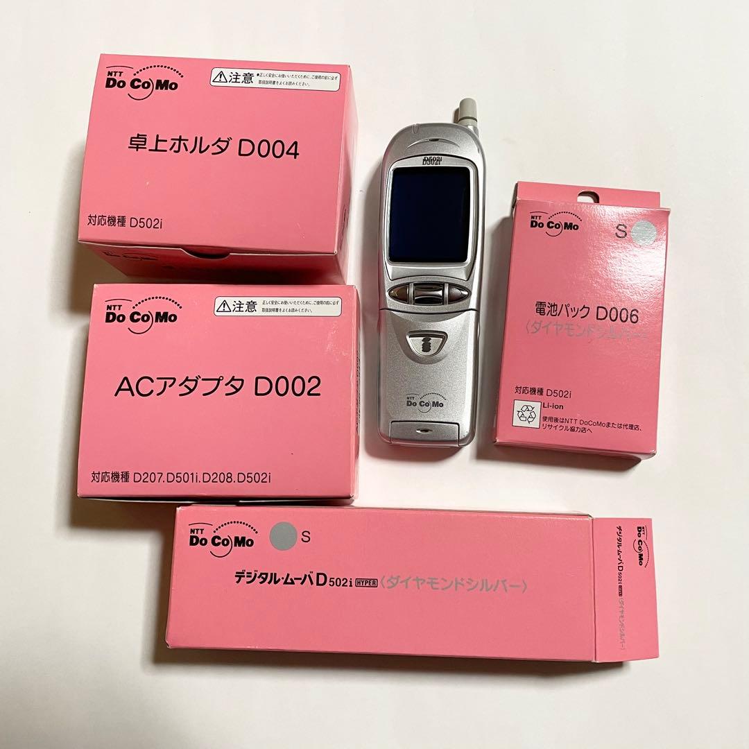 ドコモD502i （動作確認済）全て箱説明揃ってます。貴重！ - メルカリ