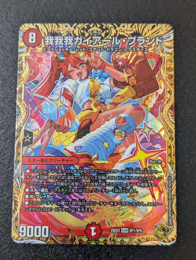 デュエマ 我我我ガイアール・ブランド 金トレジャー KGM 我我我ガイアール・ブランド(金トレジャー) 販売 | [DM25-EX3