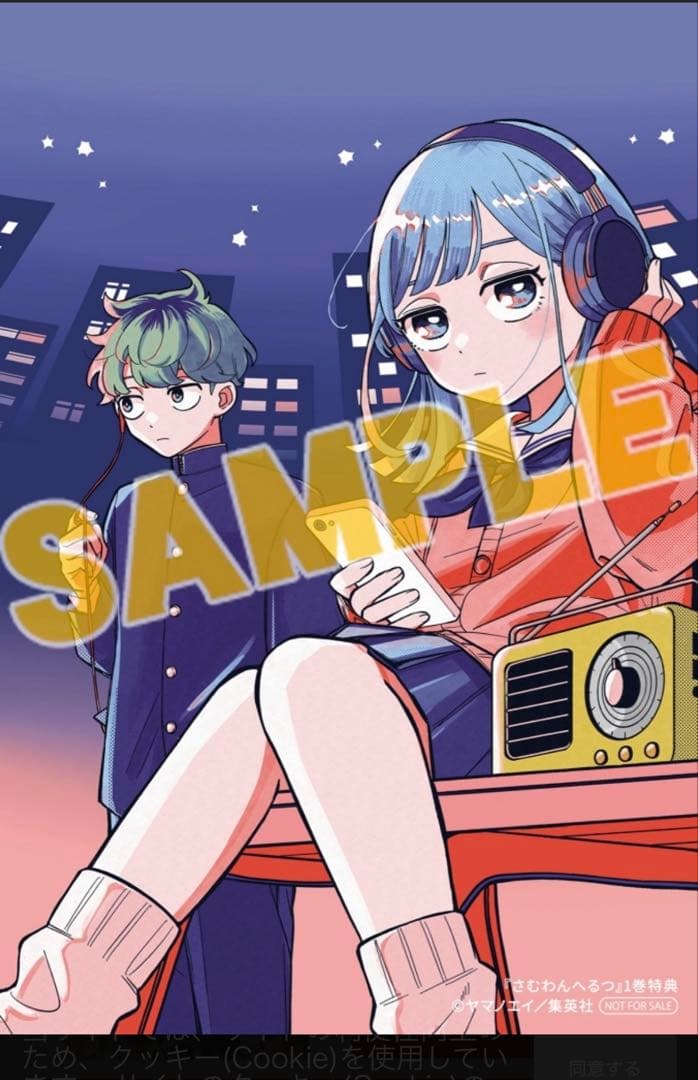 さむわんへるつ1巻初版本 第一巻 アニメイト特典 イラストカード