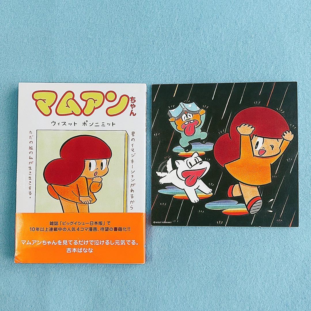 希少価値】 マムアンちゃん 初版第一印刷 漫画 タイ キャラクター