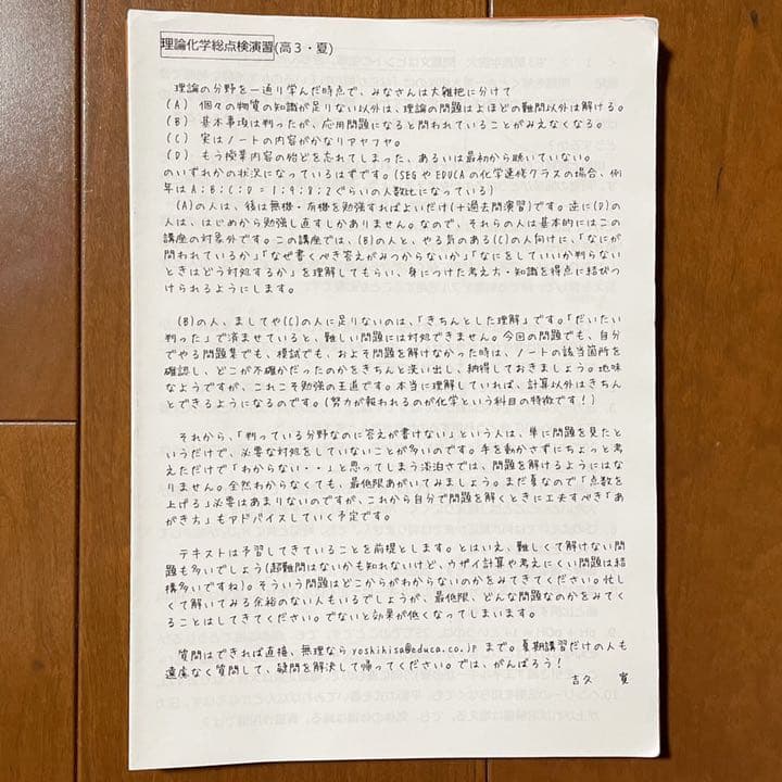 非売品】SEG 化学 テキスト 理論化学の総点検 授業プリント付き - メルカリ