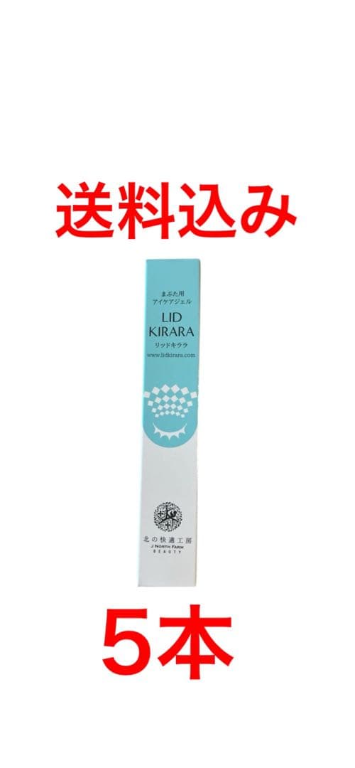 リッドキララ　まぶた用アイケアジェル 楽天市場】【3本セット】まぶた 引き上げ ジェル 『リッドキララ