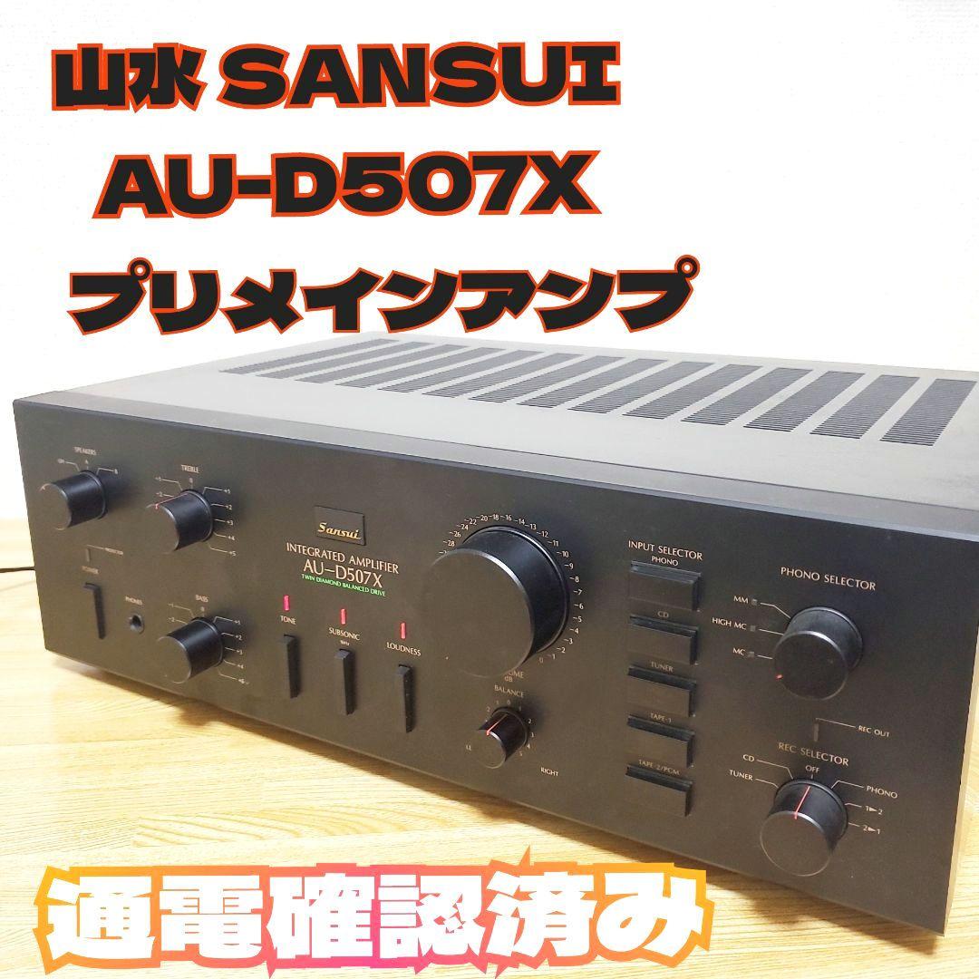 山水 SANSUI AU-D507X プリメインアンプ Xバランス 通電確認済 - メルカリ