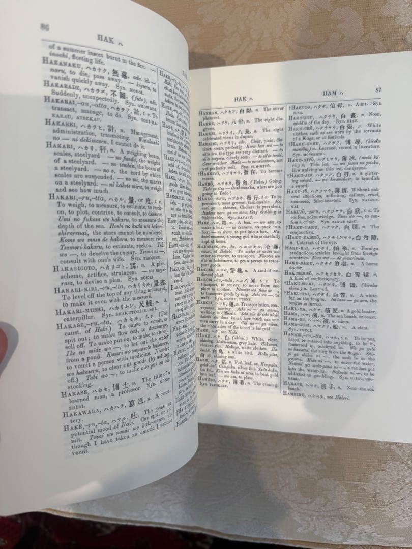 和英語林集成 美國 平丈先生編譯 A JAPANESE AND ENGLISH