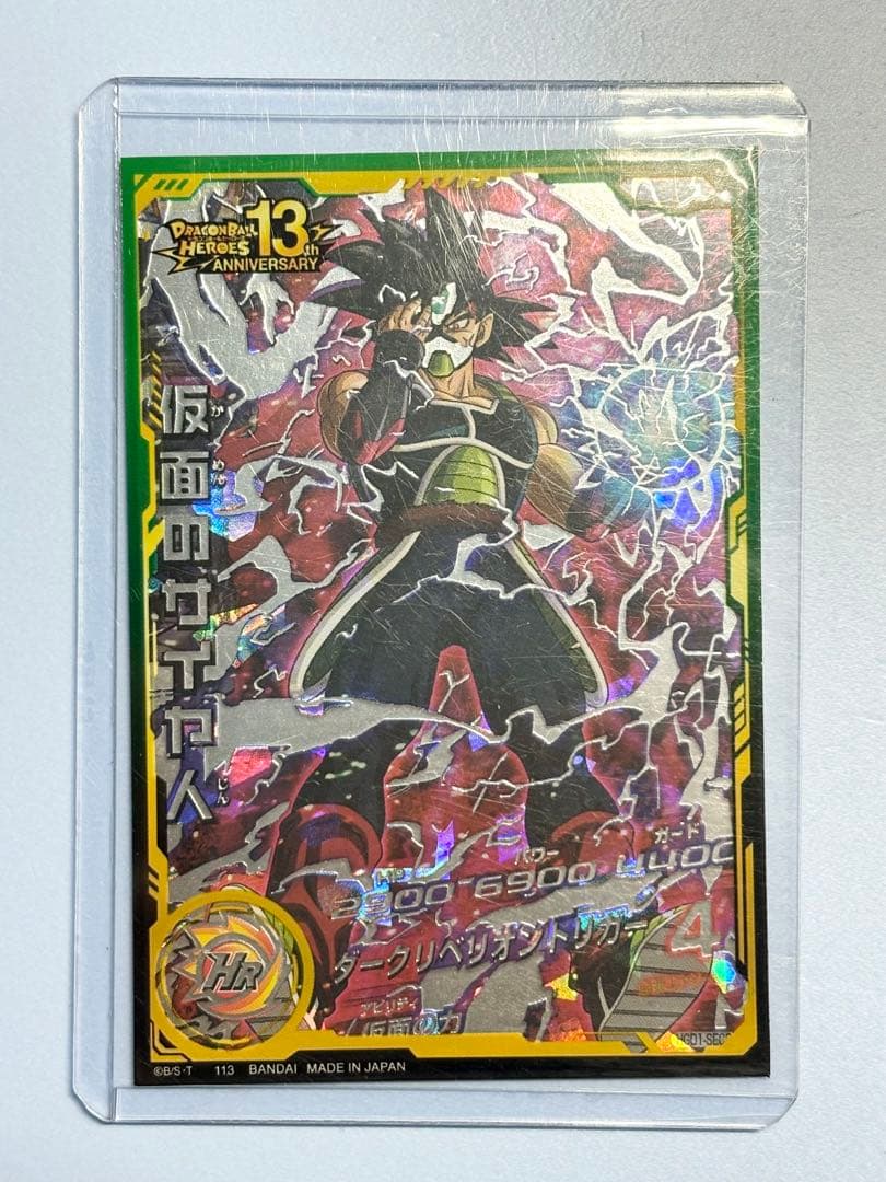 旧弾本家 HGD1-SEC2 仮面のサイヤ人スーパードラゴンボールヒーローズ