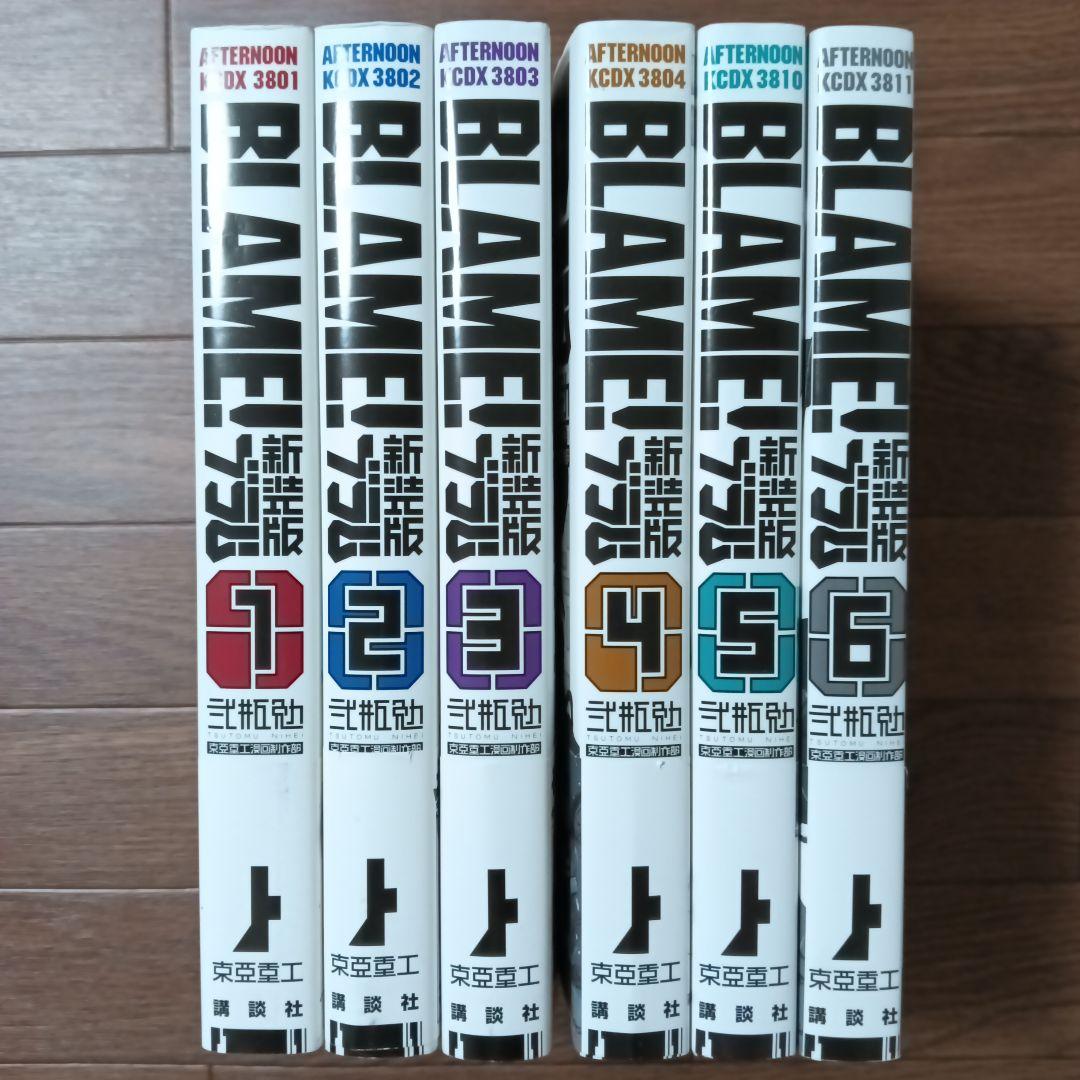 新装版 BLAME! ブラム 全6巻セット 弐瓶勉 - メルカリ