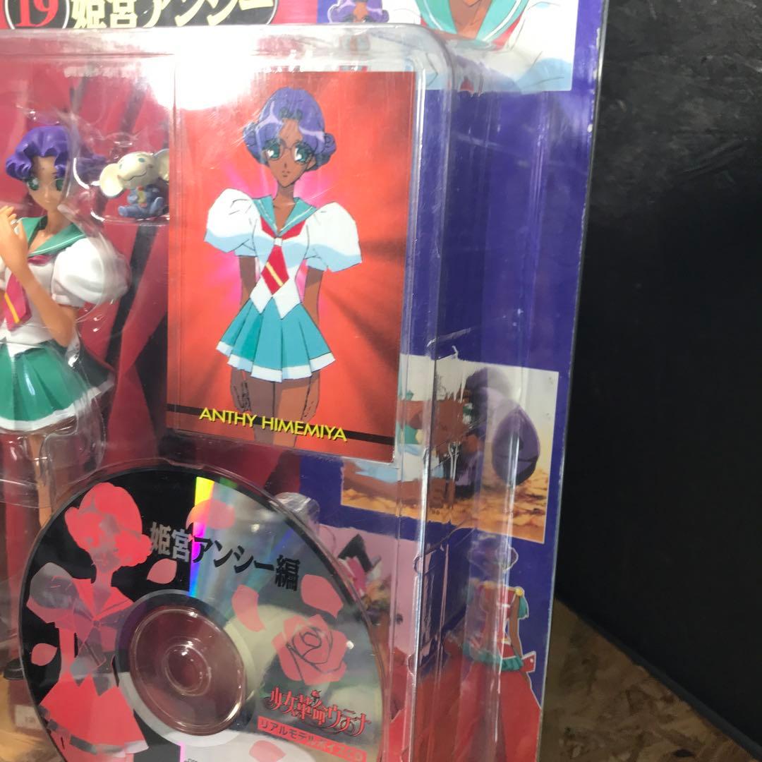 少女革命ウテナ リアルモデルシリーズ 19 姫宮アンシー フィギュア