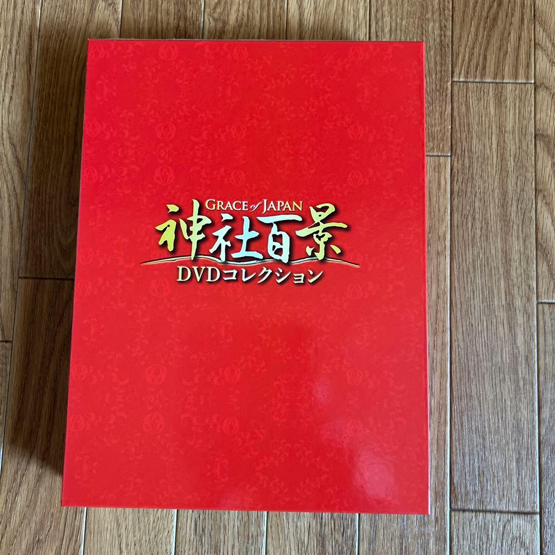 《希少》デアゴスティーニ神社百景 DVDコレクション 全57巻・DVDケース2個