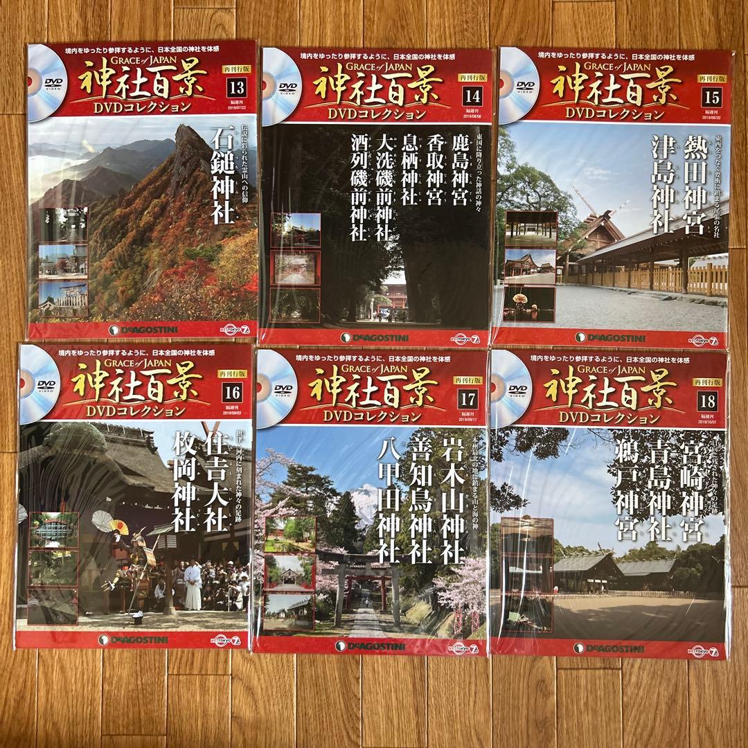 《希少》デアゴスティーニ神社百景 DVDコレクション 全57巻・DVDケース2個