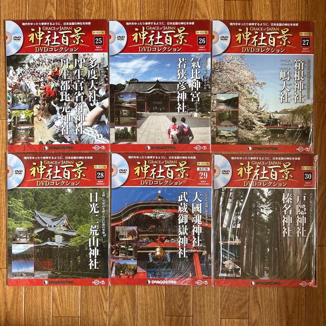 《希少》デアゴスティーニ神社百景 DVDコレクション 全57巻・DVDケース2個