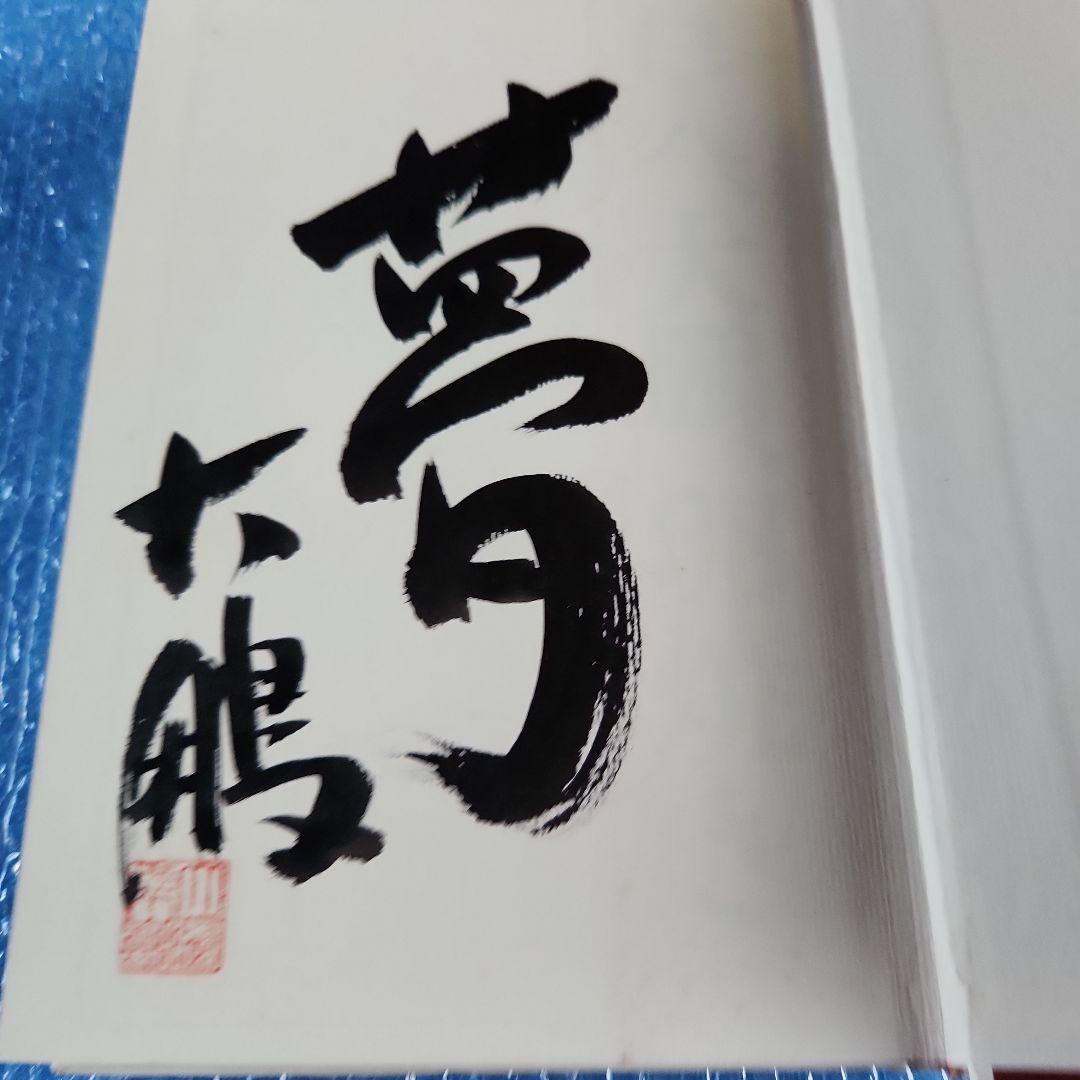 巨人 大鵬 卵焼き - メルカリ