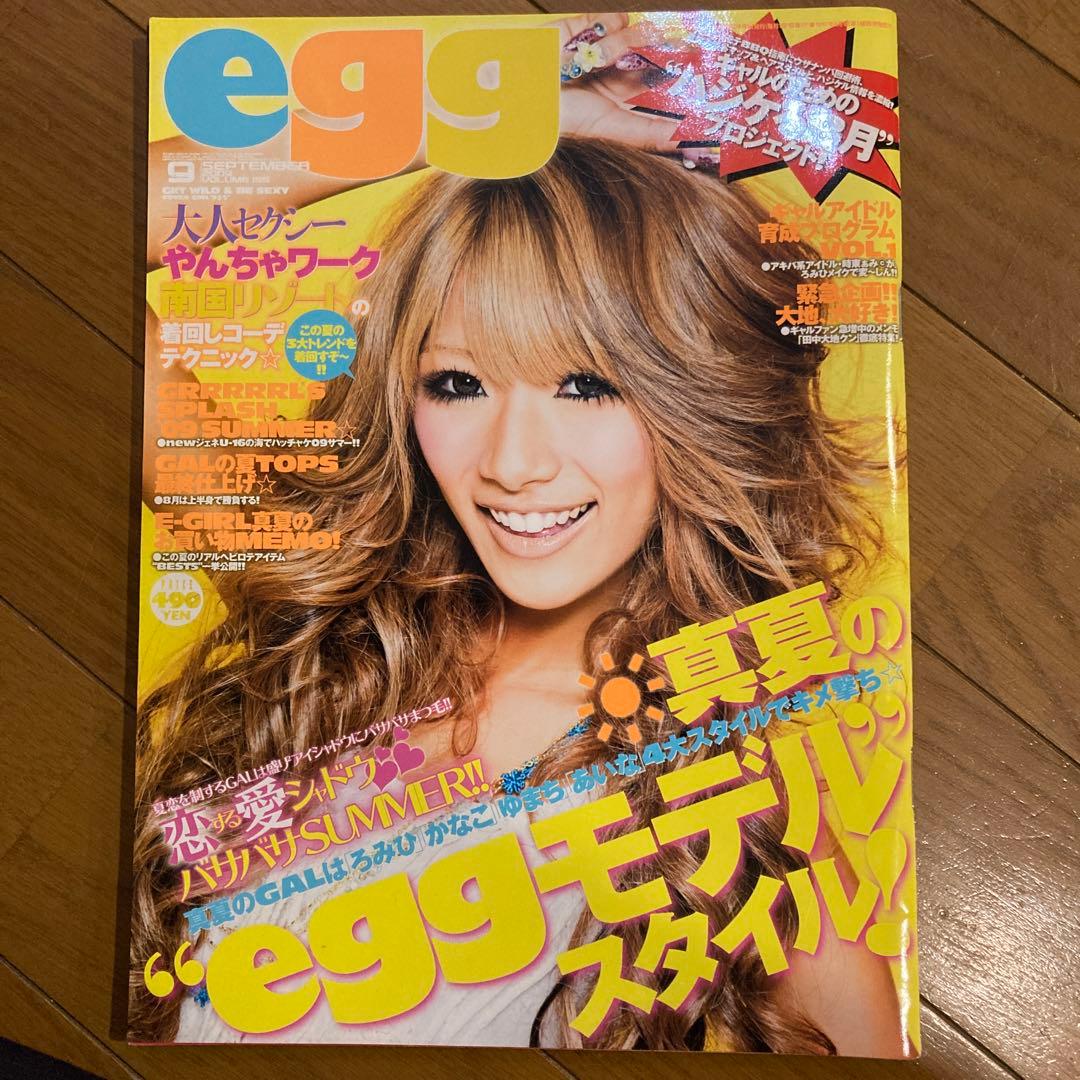 雑誌egg 2009年9月号 平成ギャル 希少 - メルカリ
