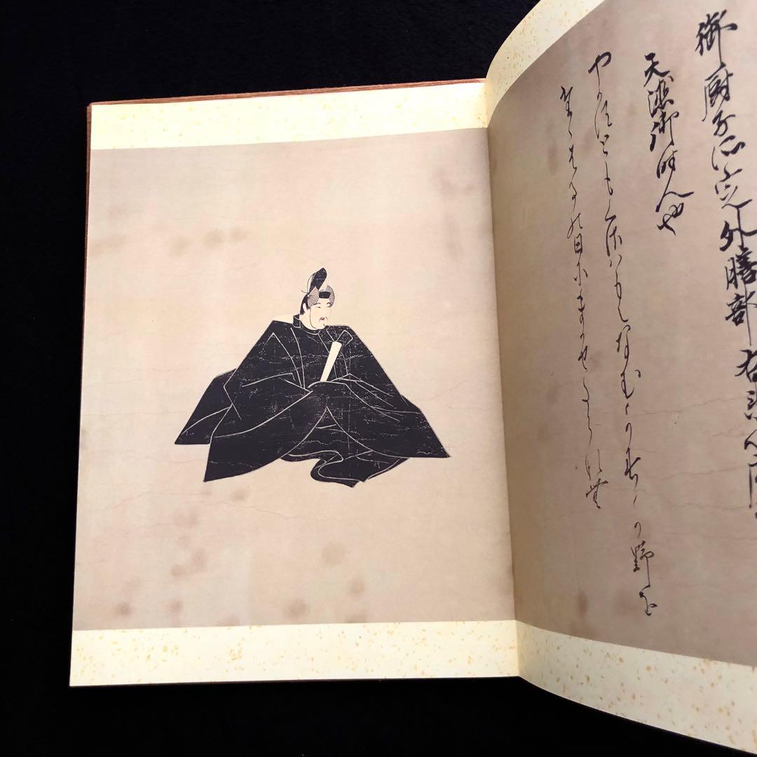 佐竹本三十六歌仙絵巻 大和文華館収蔵」田中親美 復元 馬場あき子 歌詞