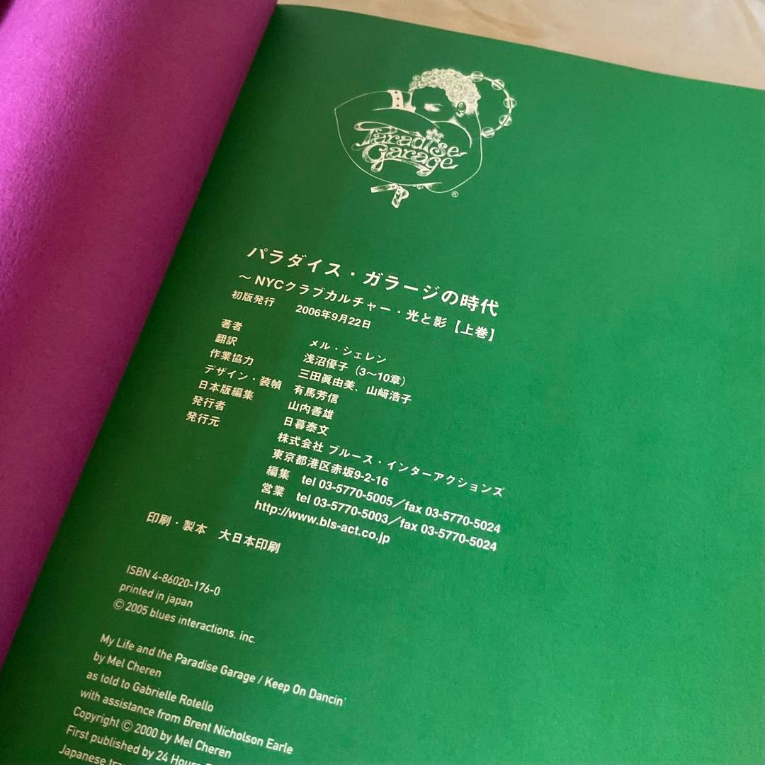 パラダイス・ガラージの時代 : NYCクラブカルチャー・光と影 上巻