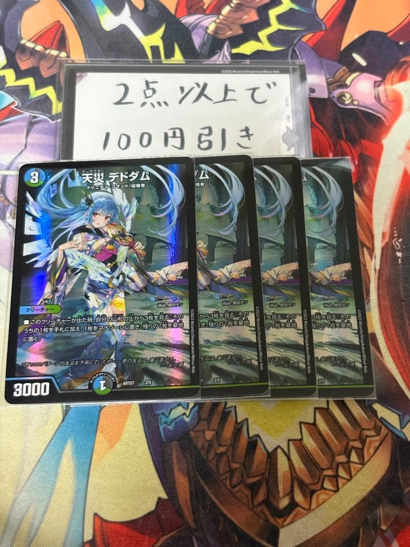 天災デドダム　神アート　4枚 Amazon.co.jp: デュエルマスターズTCG 神アート 天災 デドダム 4枚
