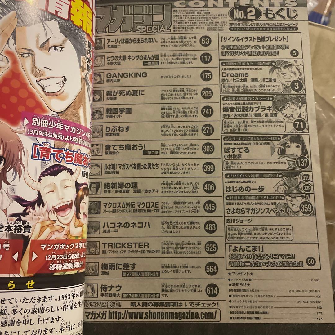 マガジンSpecial 2017年2号 最終号 DREAMS 最終話掲載