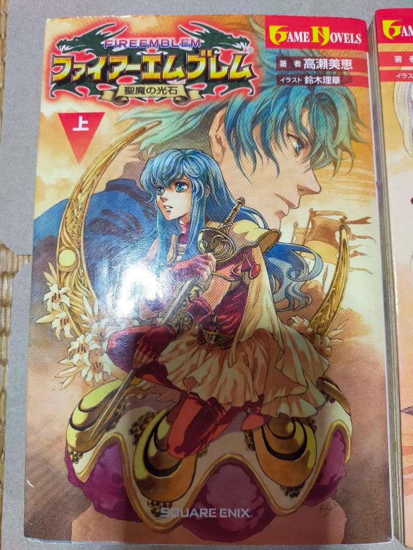 ファイアーエムブレム 聖魔の光石 小説 上下巻セット 初版 ゲーム