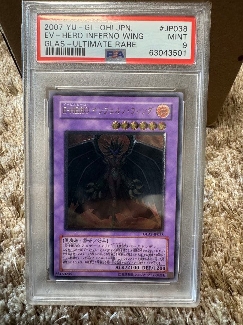 PSA9】 E・HEROインフェルノウィング レリーフ 遊戯王 - メルカリ