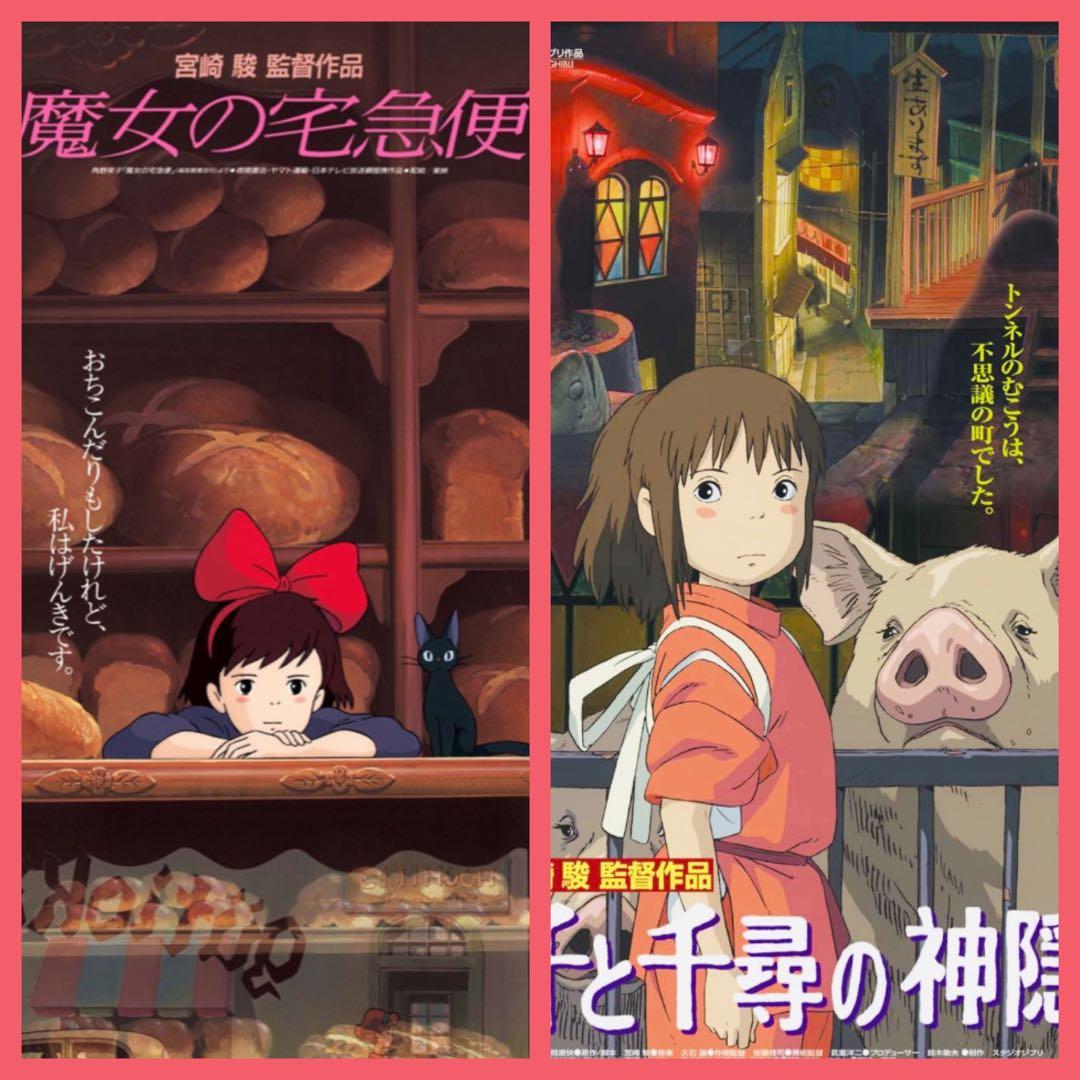 新品未開封】ジブリ劇場用 B2ポスター 魔女の宅急便 千と千尋の神隠し