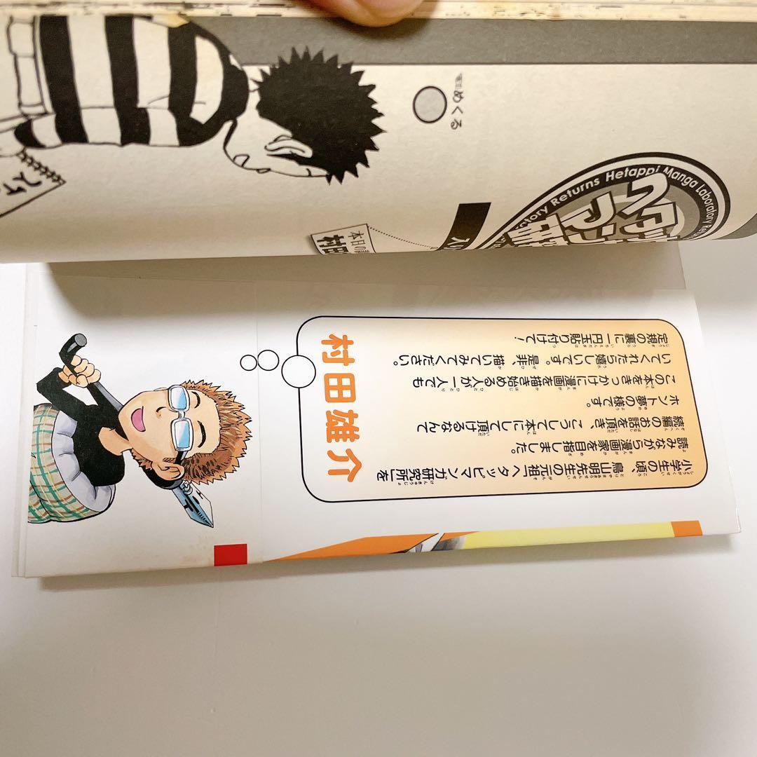 2冊セット【初版】ヘタッピマンガ研究所 - メルカリ