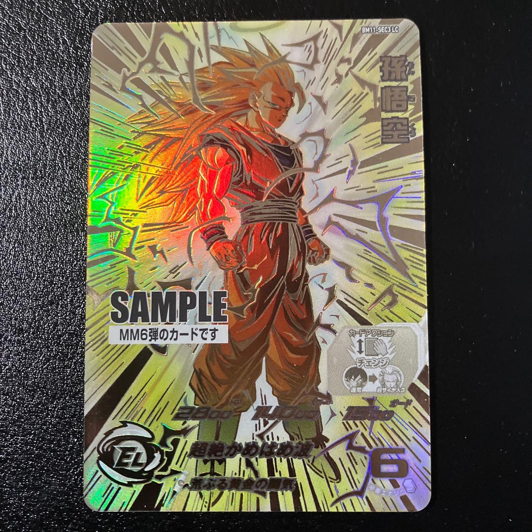 bm11-sec3 lc 孫悟空ugm4-sec lc ベジット他