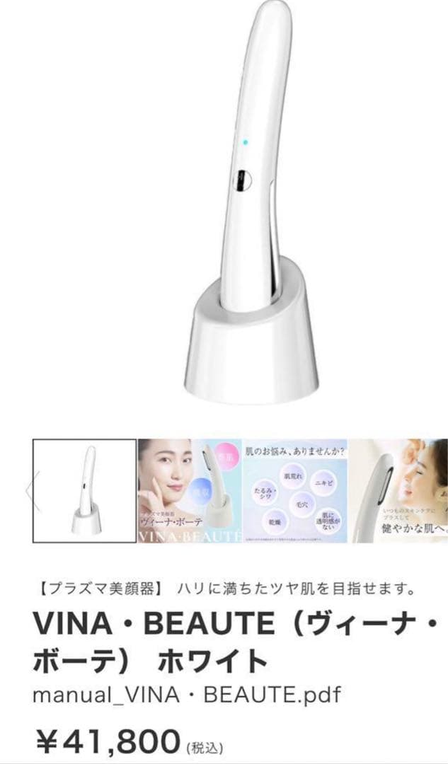 最終割引 アデランス VINA・BEAUTE（ヴィーナ・ボーテ）ホワイト 美顔