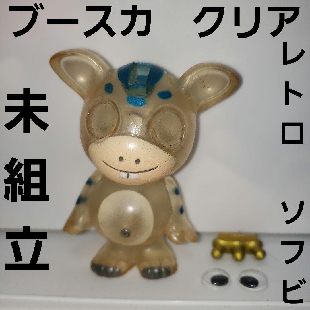 ブースカ クリア ソフビ フィギュア 未組立 レトロ レア 昔