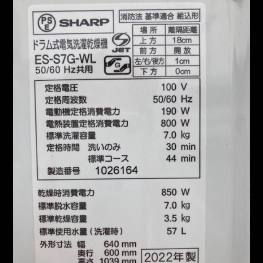 SHARP ドラム式洗濯乾燥機 ES-S7G-WL 7.0kg 2022年製