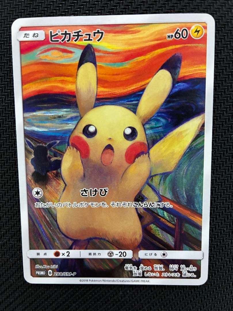 ピカチュウ　ムンク展×ポケモンカードゲーム PROMO SM-Pプロモカード ピカチュウ：ムンク展×ポケモンカードゲーム PROMO SM-Pプロモカード 1