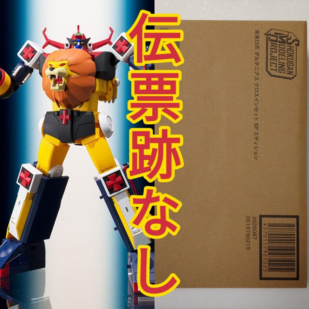 SMP 未来ロボ ダルタニアス クロスインセットSPエディション 輸送箱未