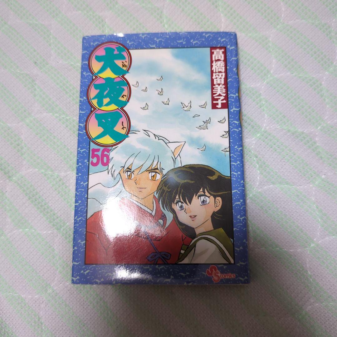 犬夜叉 56巻 最終巻 初版発行 - メルカリ