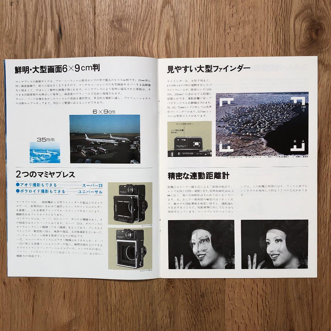 マミヤ プレスシリーズ カタログ 1974年7月（昭和49年） - メルカリ