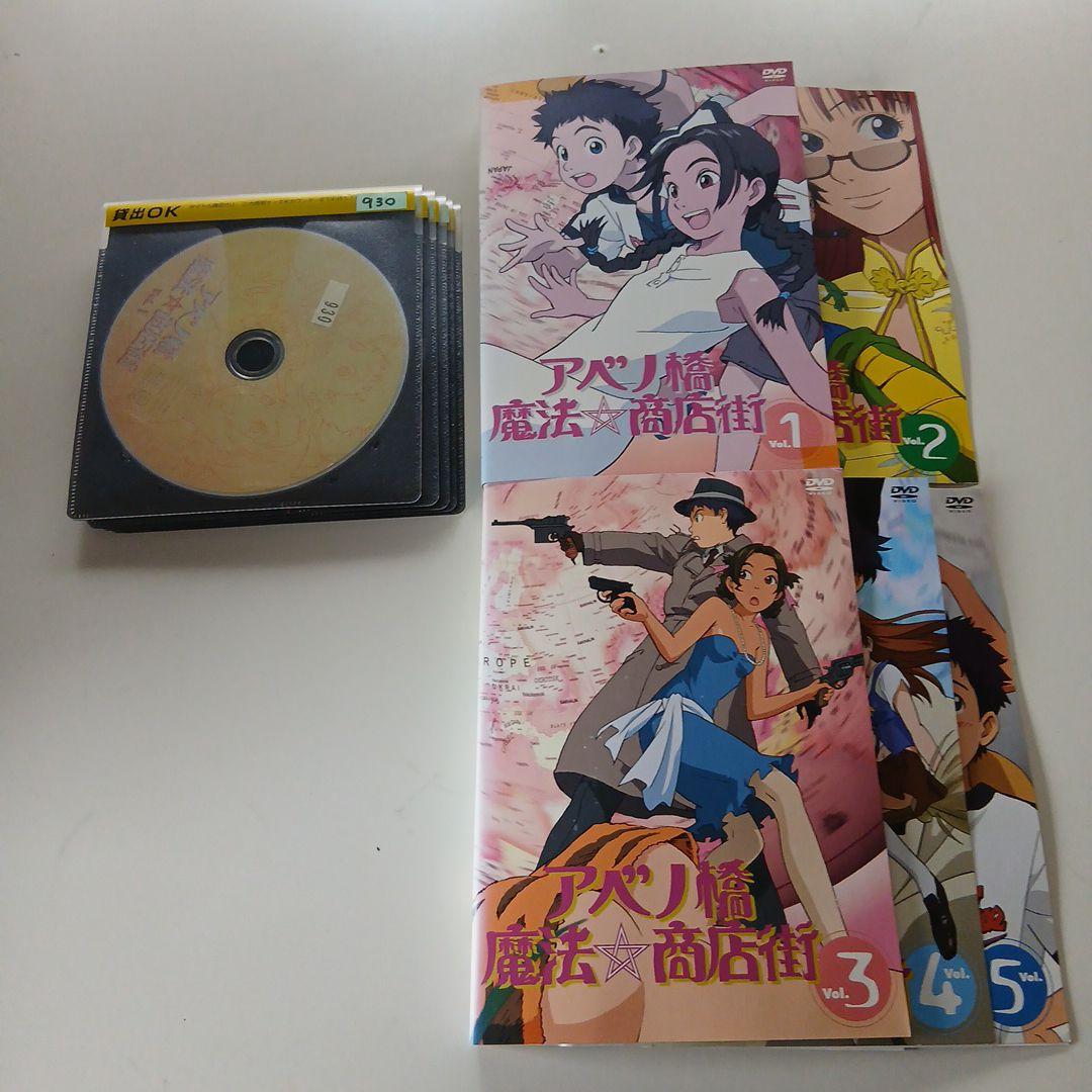 アニメ DVD アベノ橋 魔法商店街 全5巻セット - メルカリ