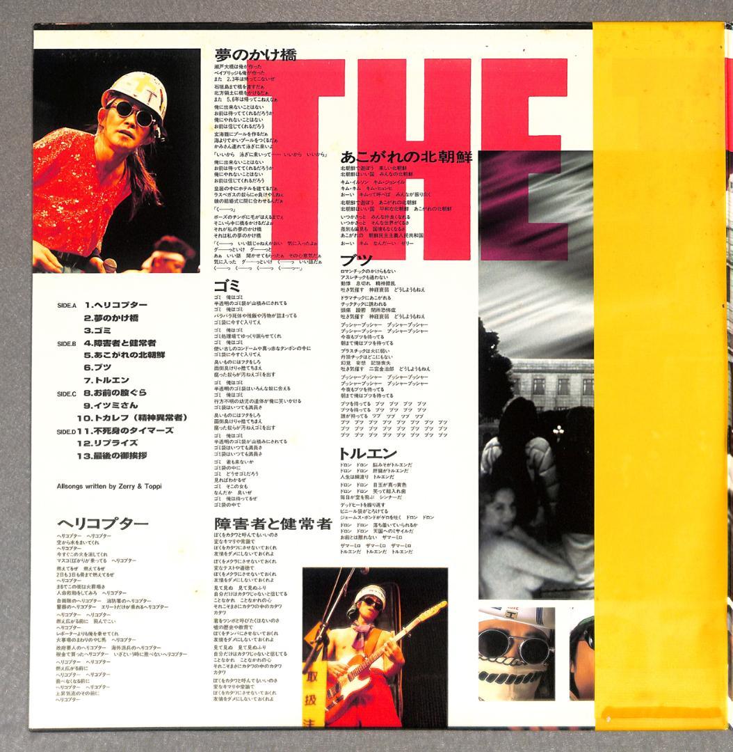 鶴*郎様 送料込/LP2枚組/帯有/美品『不死身のタイマーズ』忌野清志郎