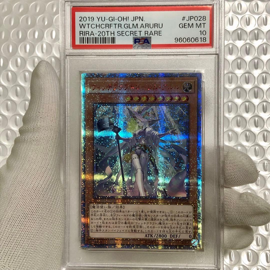 psa10 ウィッチクラフトゴーレムアルル　20th 遊戯王　シークレット 遊戯王 ウィッチクラフトゴーレムアルル 20thシークレット アジア
