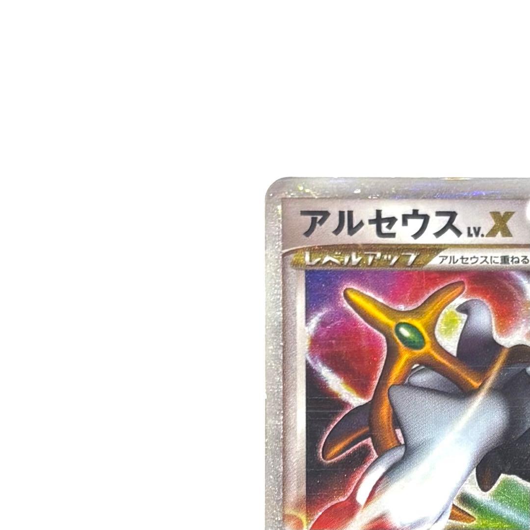 アルセウス LV.X ☆ Pt4 アルセウス光臨 077/090 1ED - メルカリ