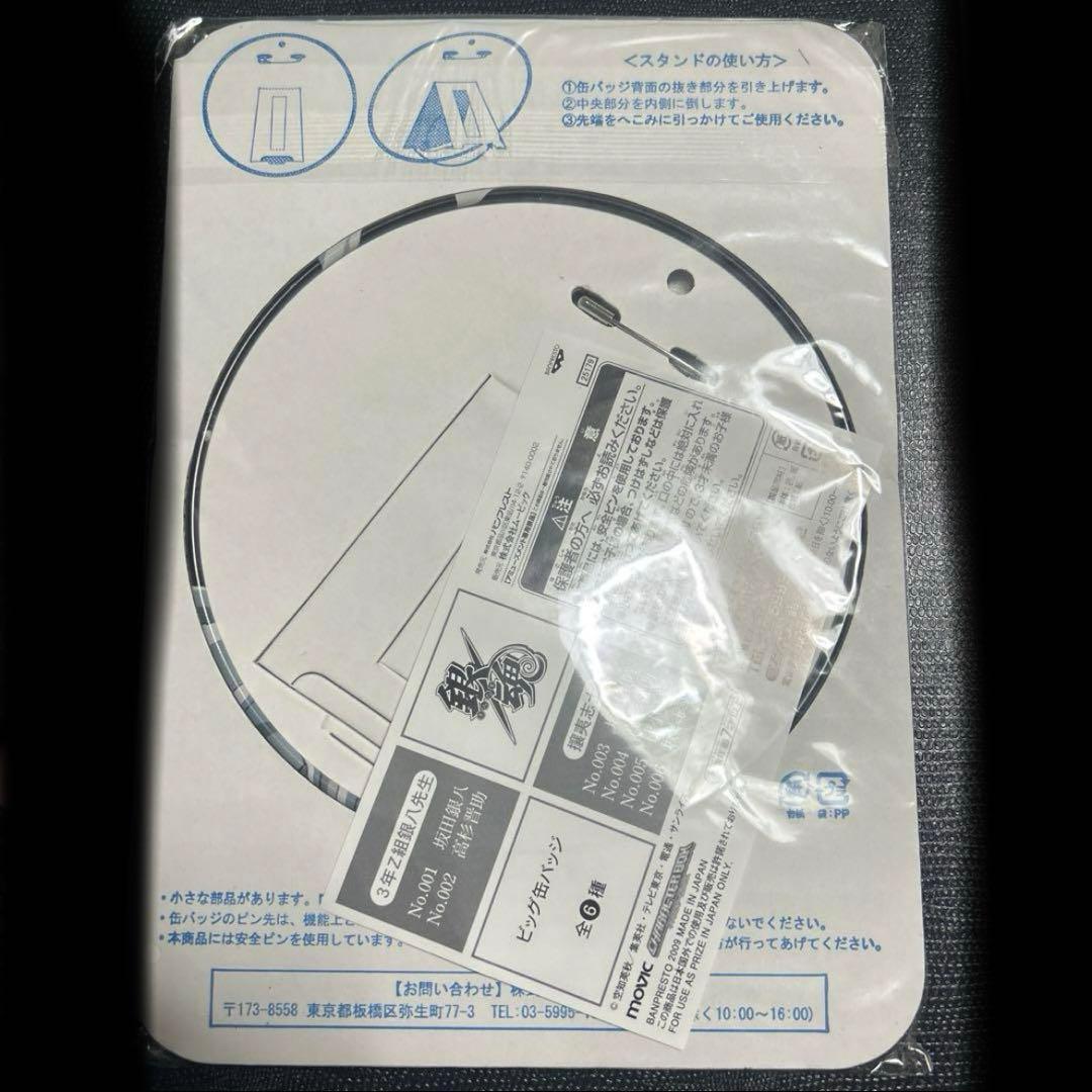 超激レア 銀魂 坂田銀時 攘夷志士 ビッグ缶バッジ 白夜叉 - メルカリ