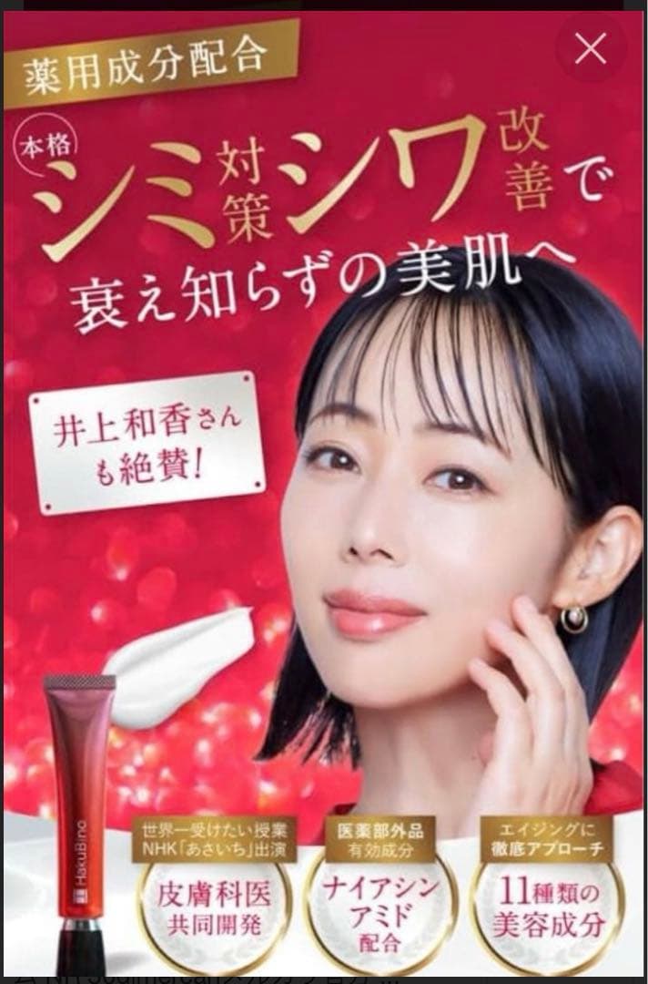 HakuBinoリンクルクリーム、ハクビノ、フェイスクリーム、リンクル