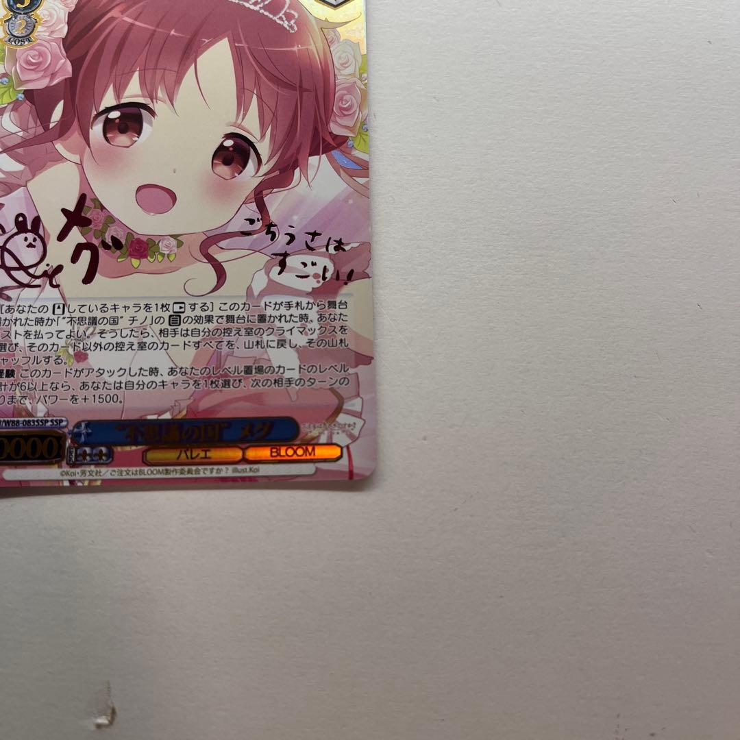 ピンクサイン/新裁断/再販版】 不思議の国 メグ SSP ピンク箔 - メルカリ